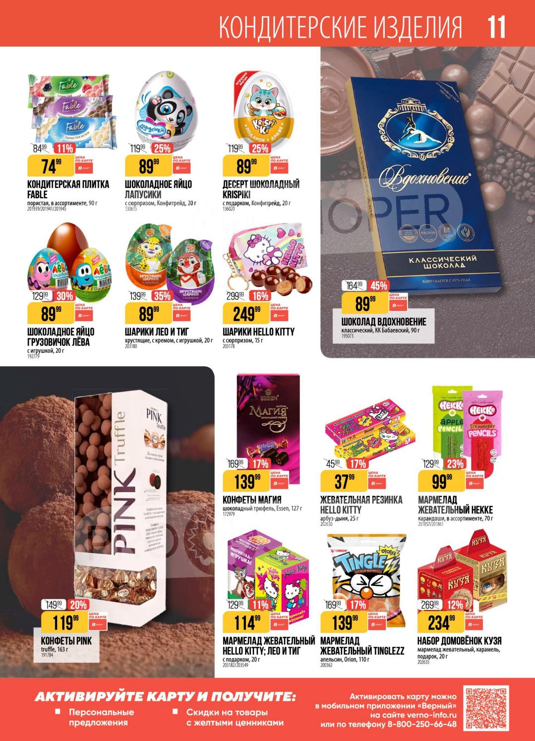 конфеты пинк за 119р